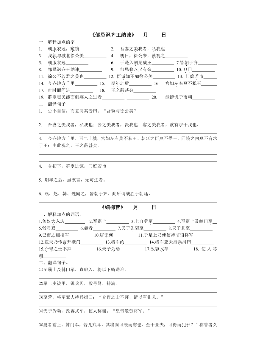 八年级语文暑假作业文言文专项训练8（无答案）