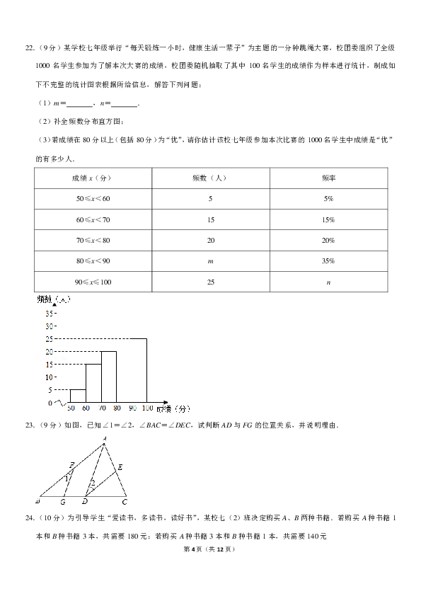 2018-2019学年广东省广州市花都区七年级（下）期末数学试卷（pdf版、含答案解析）