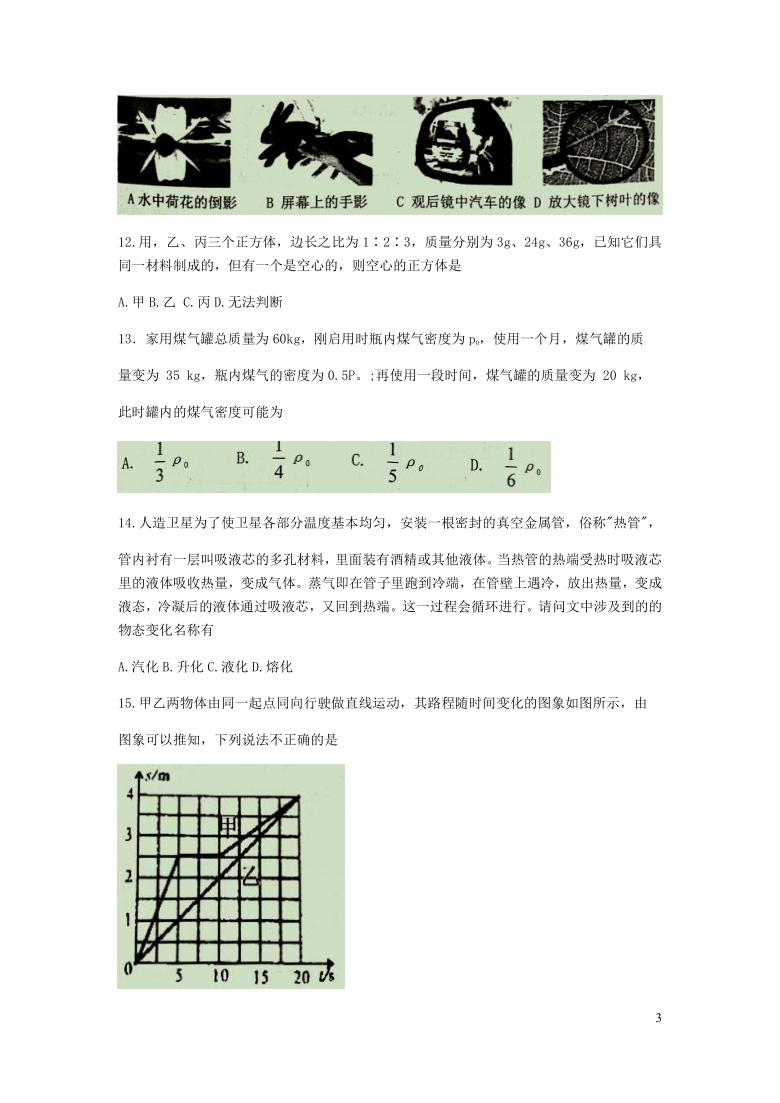 河北省唐山市迁安市2020_2021学年八年级物理上学期期末考试试题word版含答案