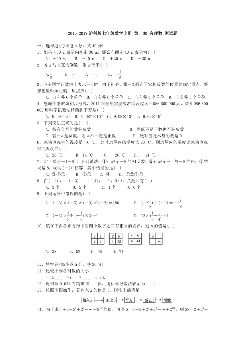 2016-2017沪科版七年级数学上册第一章有理数测试题word版(含答案)