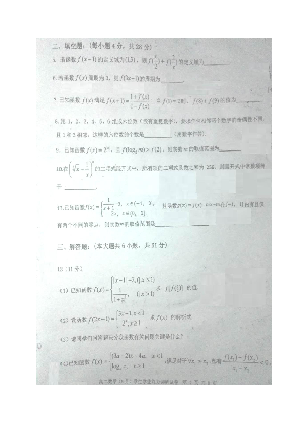 天津市静海区第一中学2018-2019学年高二5月月考数学试题（图片版）无答案