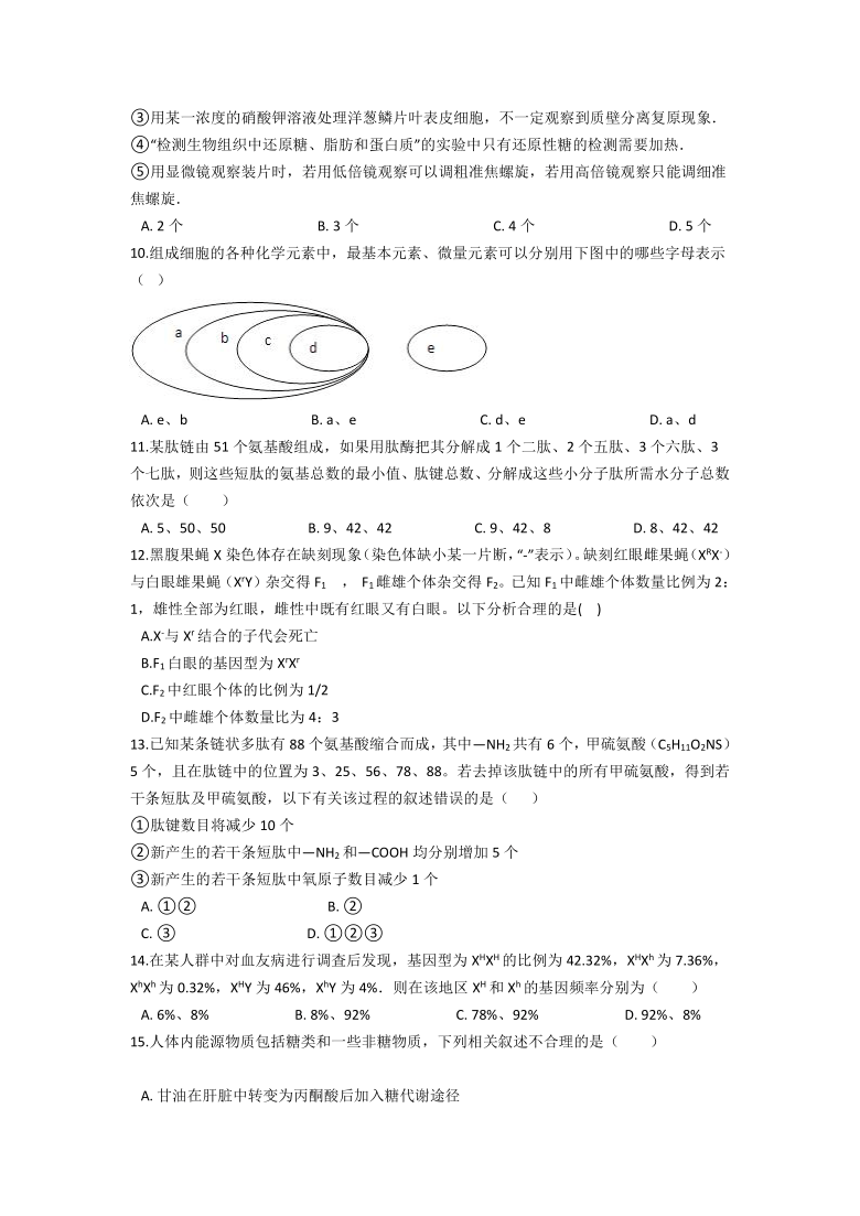 云南省双江县第一完全中学2021-2022学年高一上学期9月月考生物试题（Word版含答案）