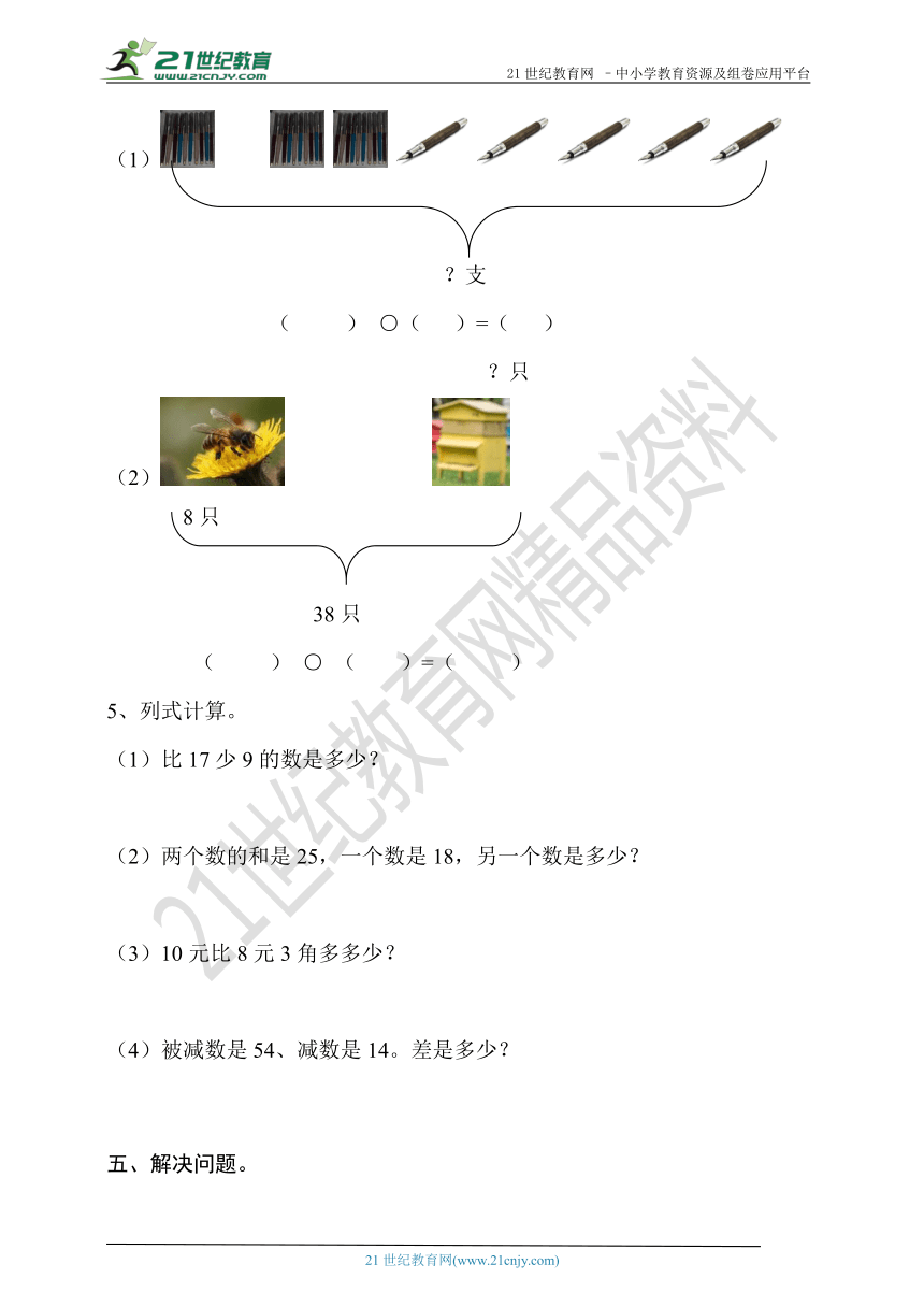 人教版一年数学下册期末测试（二）(含答案）