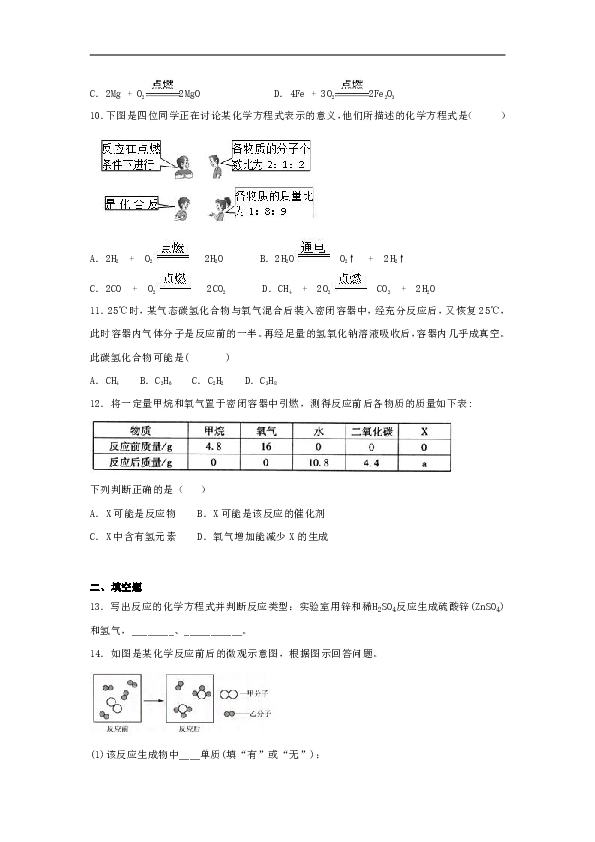 鲁教版初中化学九年级上册第5单元《定量研究化学反应》单元测试题（解析版）