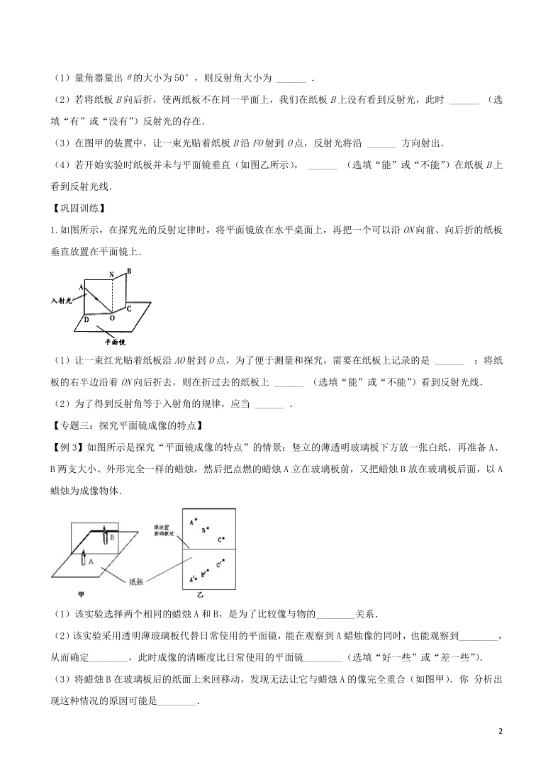 2020八年级物理重点知识专题训练光现象含解析新人教版