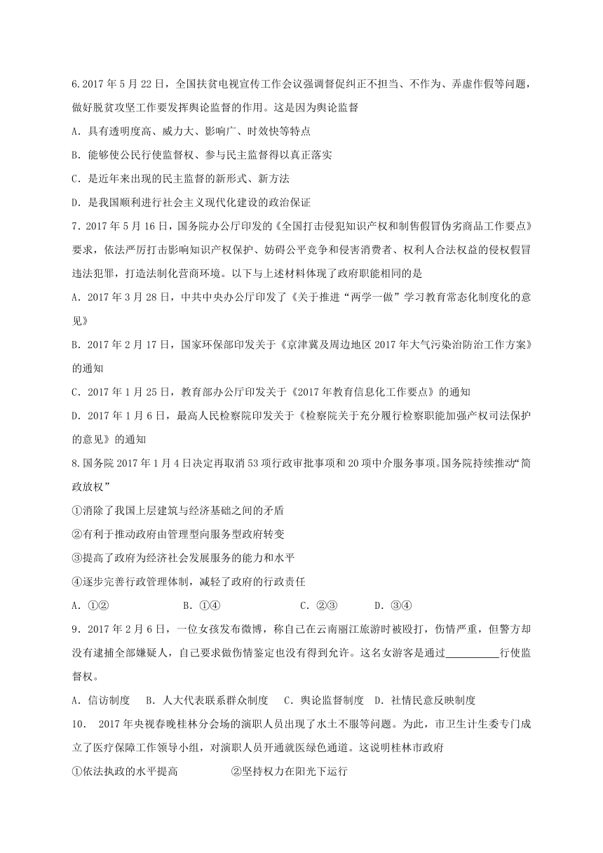 山东省济南市历城区遥墙镇2016-2017学年高一政治下学期期末考试试题