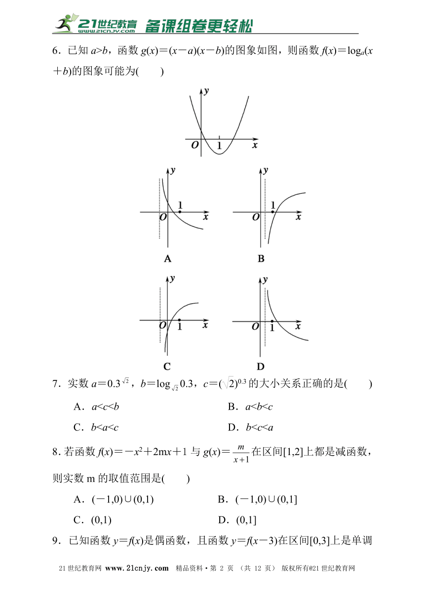 必修一3.3模块综合测试（含答案）