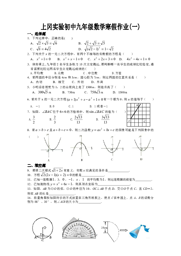上岡實驗初中九年級上冊數學寒假作業一無答案