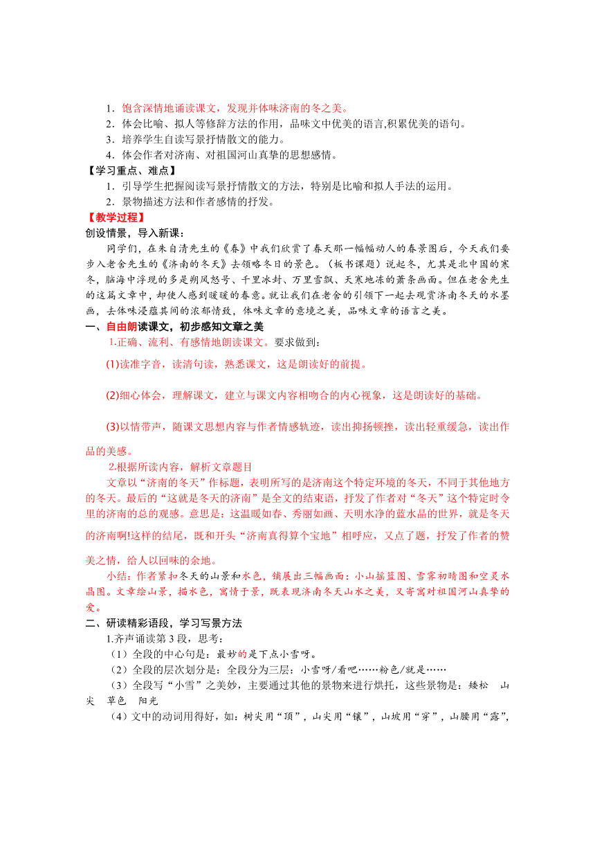 人教版（新课程标准）七年级上册(2016部编）全册教案