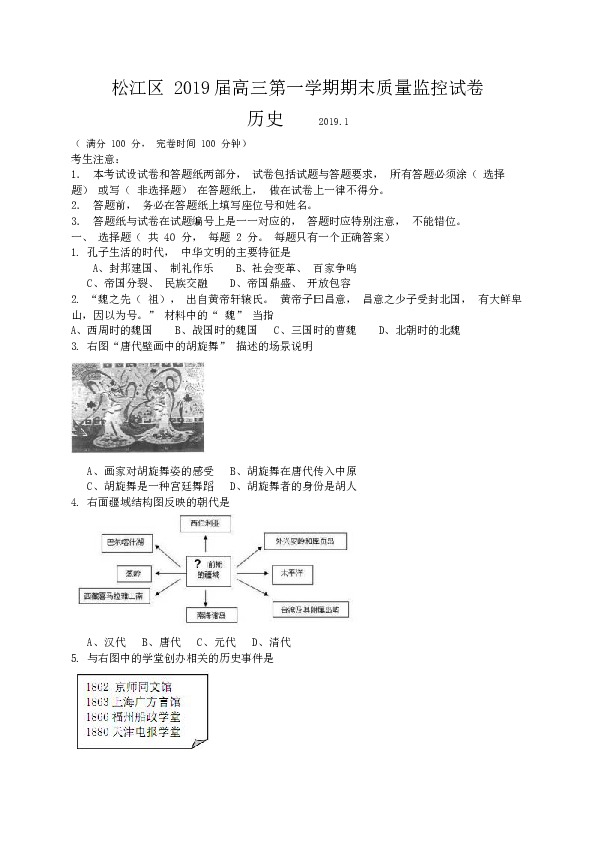 上海市松江区2019届高三上学期期末质量监控历史试题（WORD版）