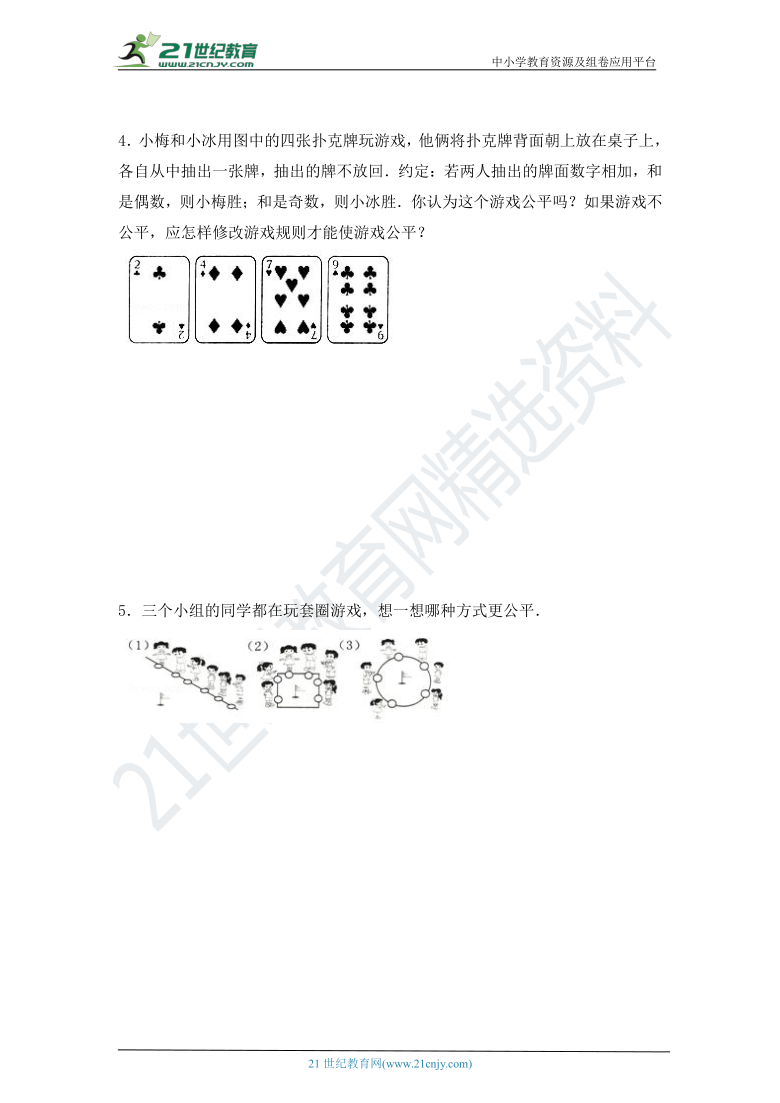 小学数学分项专题突破-统计与概率专题（2）  可能性-类型3  游戏的公平性（含答案与解析）