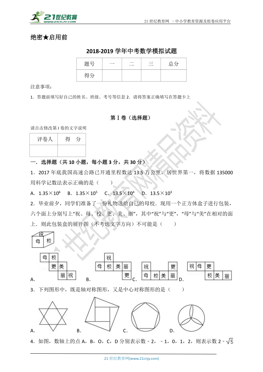 2018-2019学年度中考数学模拟试题1