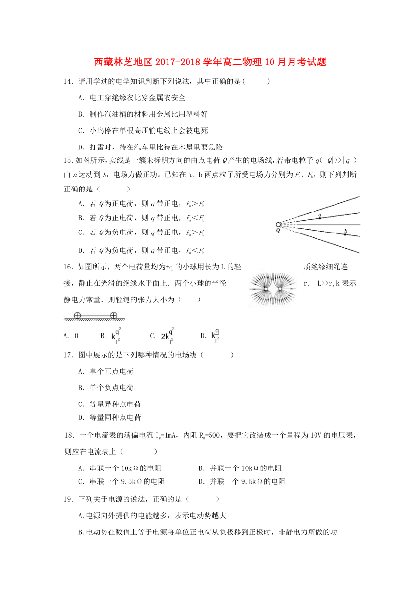 西藏林芝地区2017_2018学年高二物理10月月考试题