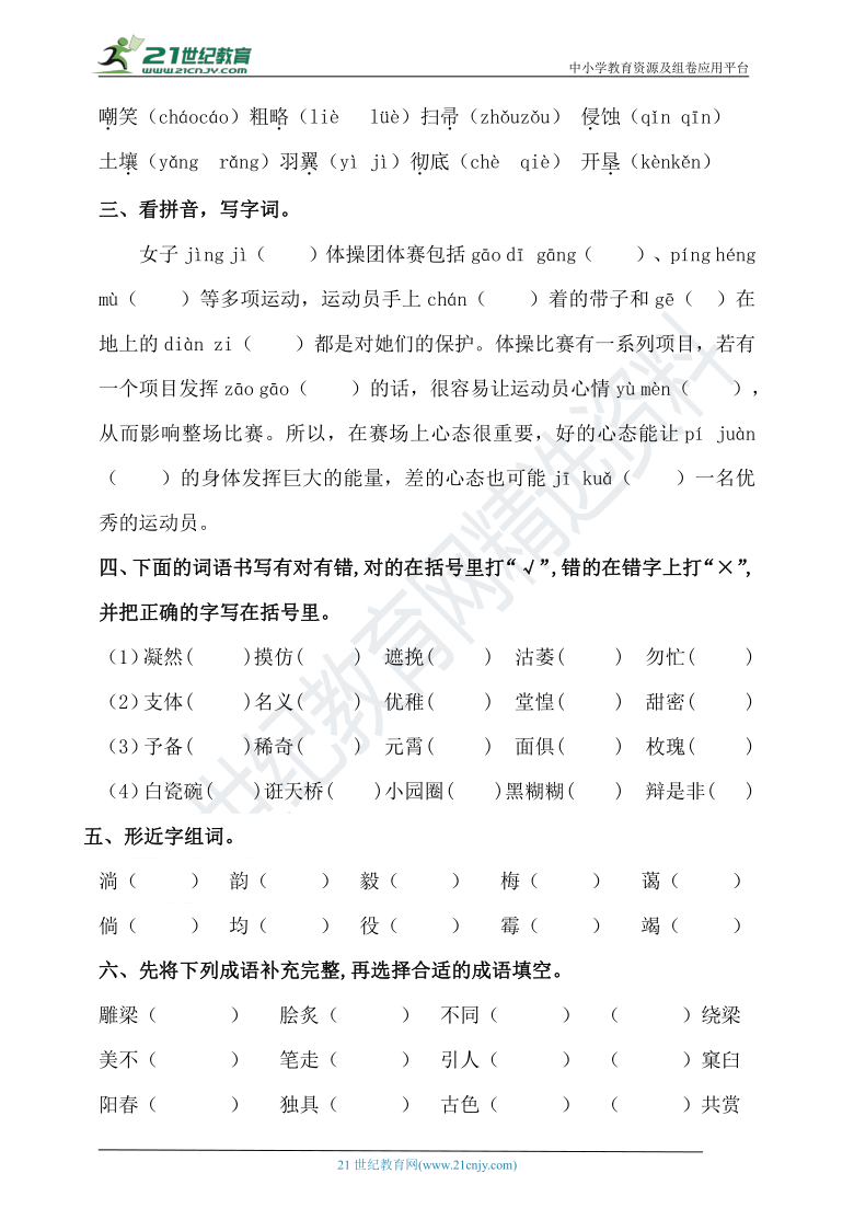 人教统编版2021学年小升初语文字词过关检测密卷（含答案）