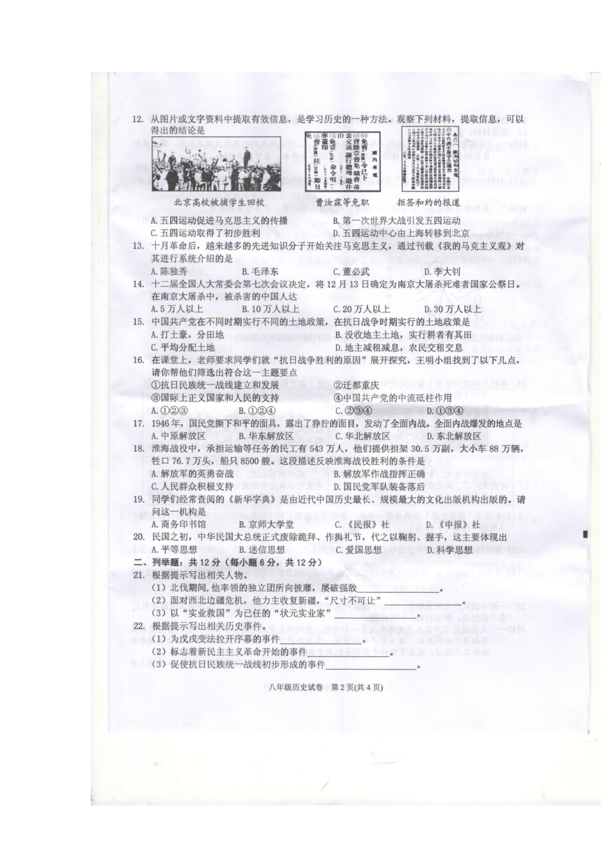 贵州省黔东南州20212022学年上学期期末测试八年级历史试卷图片版含