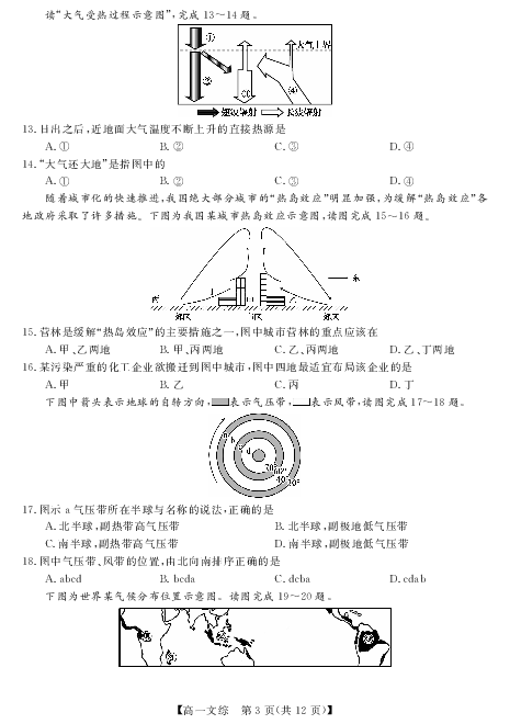 甘肃省陇南一中2018-2019学年高一上学期期中考试文科综合试卷（PDF版）