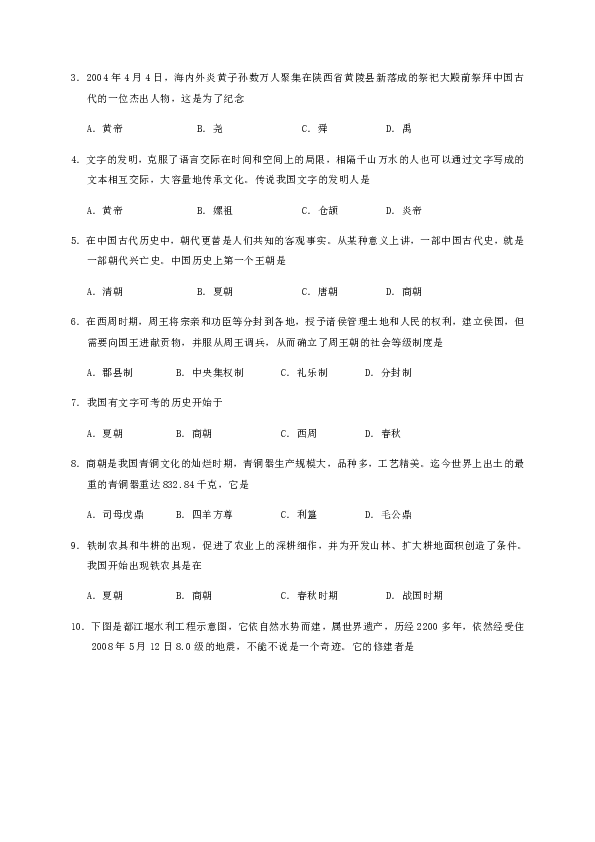 云南省昆明市十区县2018-2019学年七年级上学期期末检测历史试题（含答案）