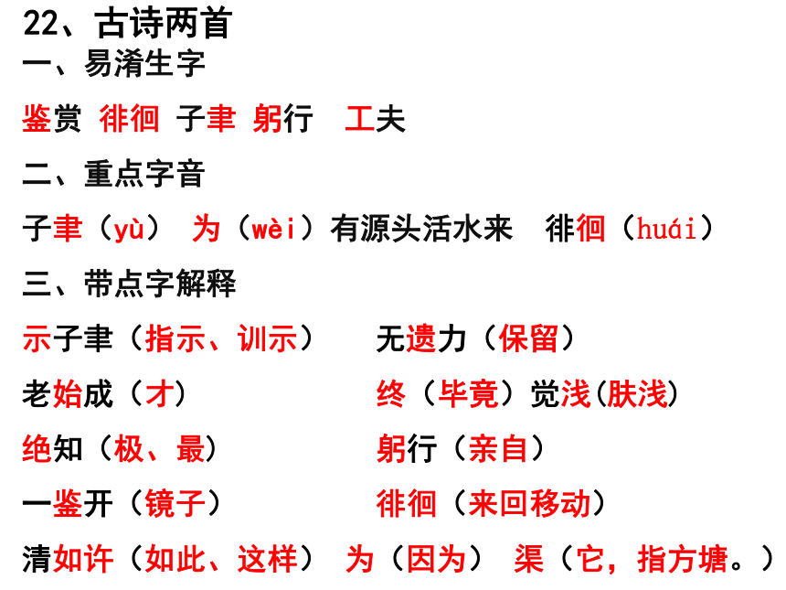 苏教版小学语文六年级上册第七单元复习课件