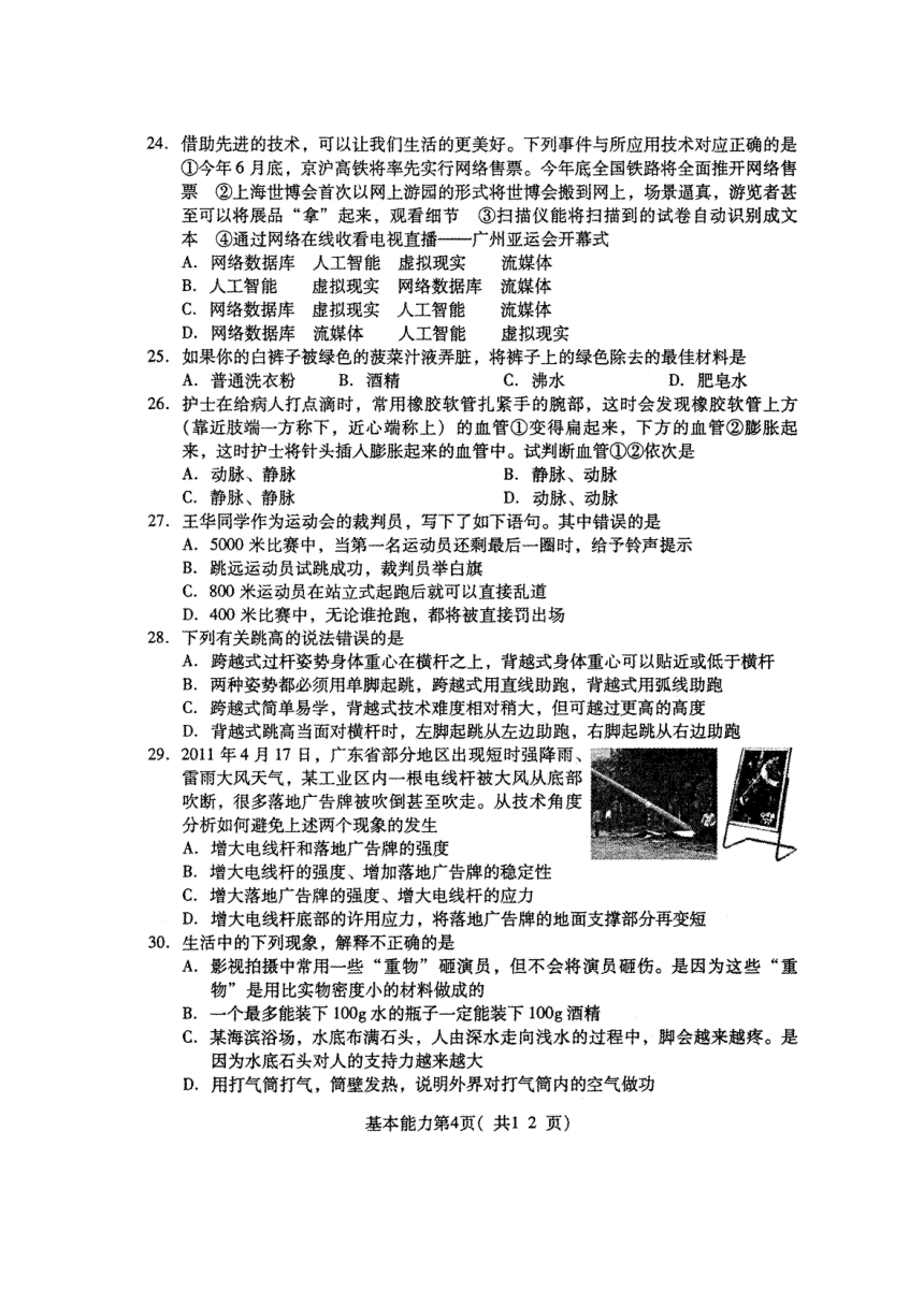 2011年山东潍坊高三5月月考试题（高清扫描版） 基本能力