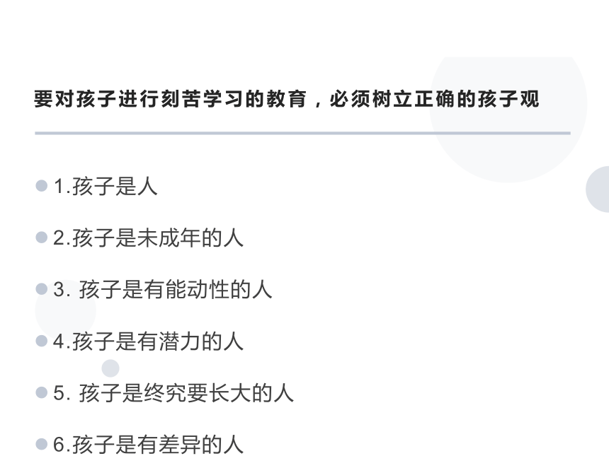 顺应孩子的发展规律，助力孩子更好成长 课件 班会-通用版(共17张PPT)