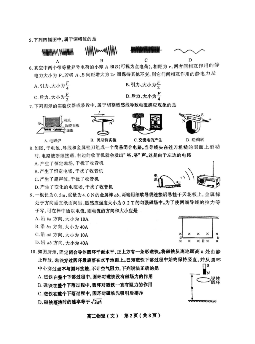 山西省太原市2017-2018学年高二上学期期末考试物理文试题（PDF版）