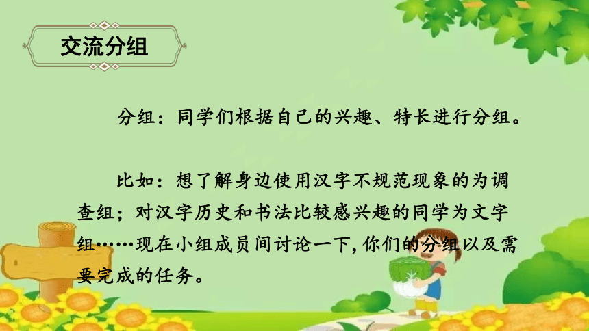 五年級下冊語文第三單元綜合性學習遨遊漢字王國我愛你漢字課件共26張