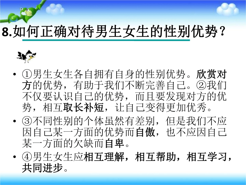 第一单元青春时光复习课件52张ppt