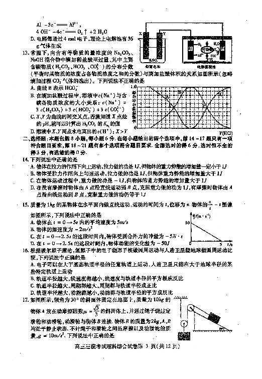 四川省内江市高中2019届第三次模性考试 理综（扫描版）
