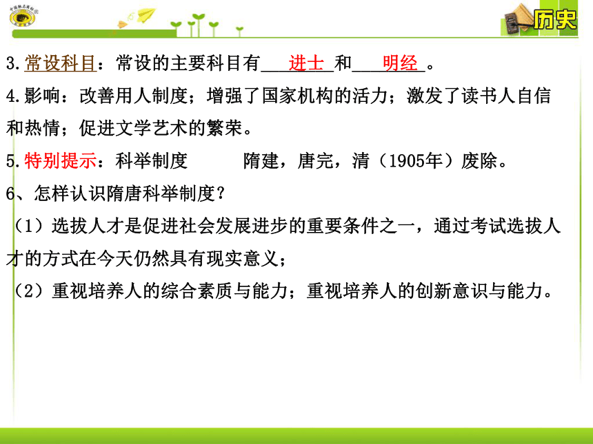 复习课件：繁荣与开放的社会复习