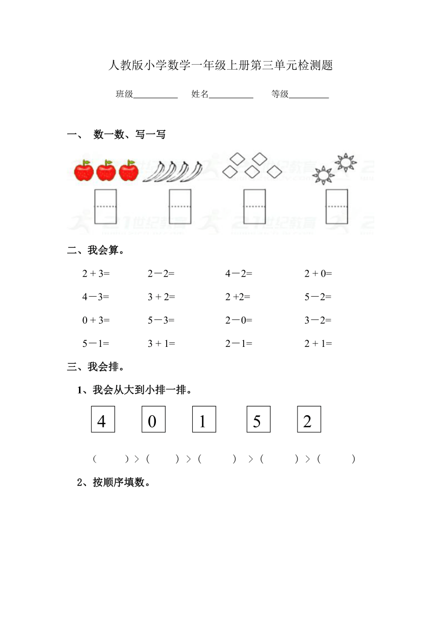 数学一年级上人教版第三单元《1-5的认识和加减法》单元检测题（含答案）