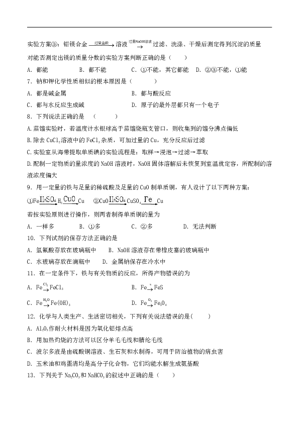 人教版高中化学必修1第三章《金属及其化合物》检测题（含答案）