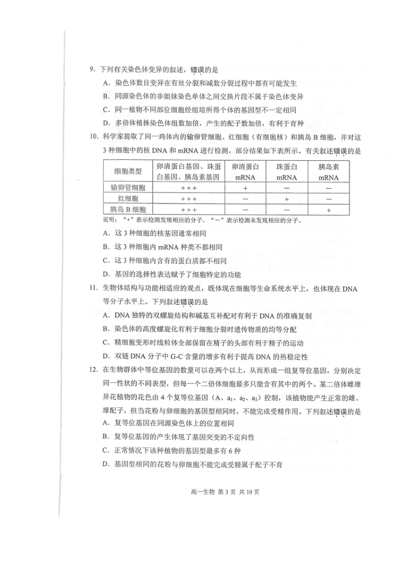 江苏省苏州市2020-2021学年高一下学期期末学业质量阳光指标调研卷生物试题 扫描版含答案