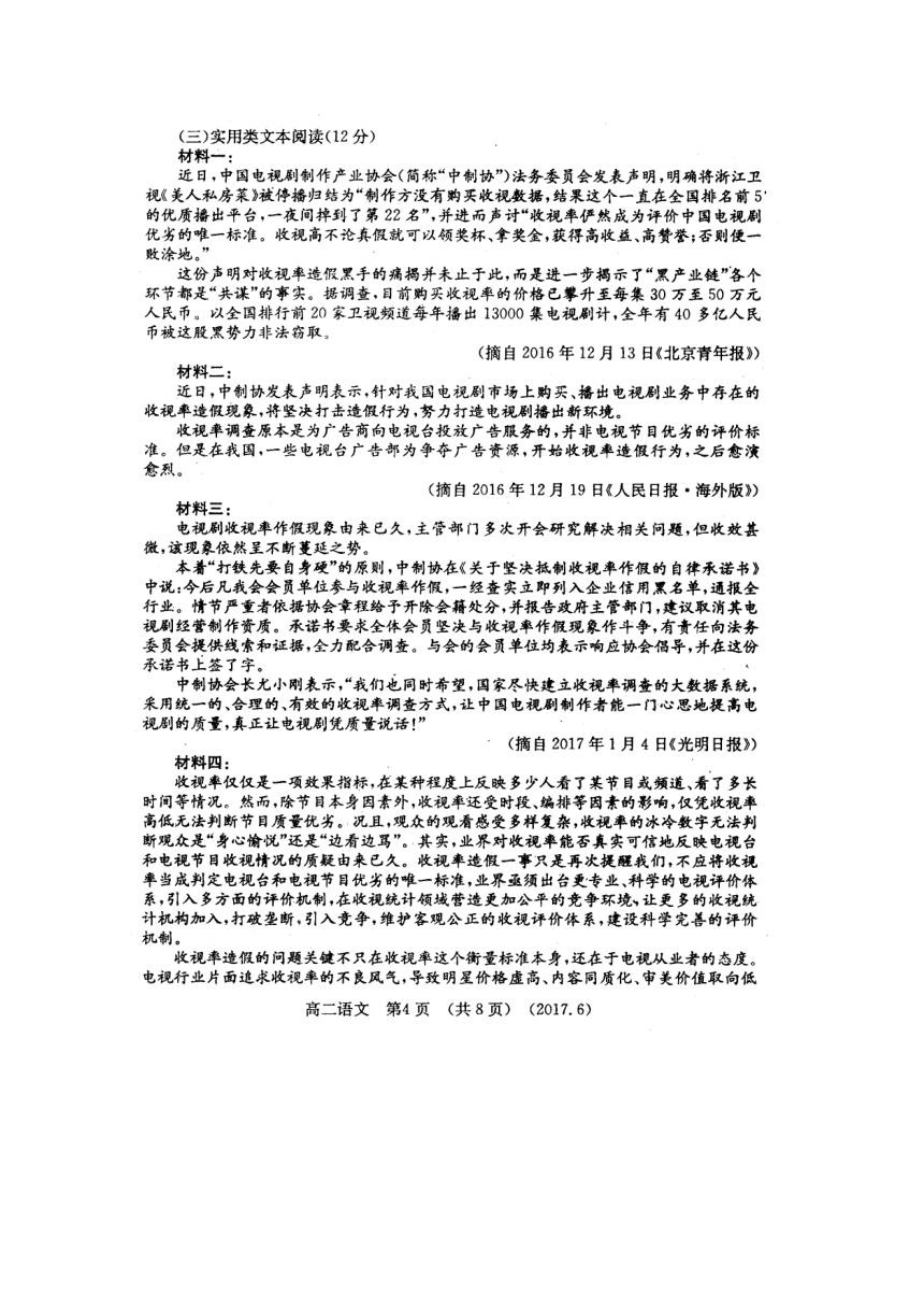 河南省洛阳市2016-2017学年高二下学期期末考试语文试题（扫描版,含答案）