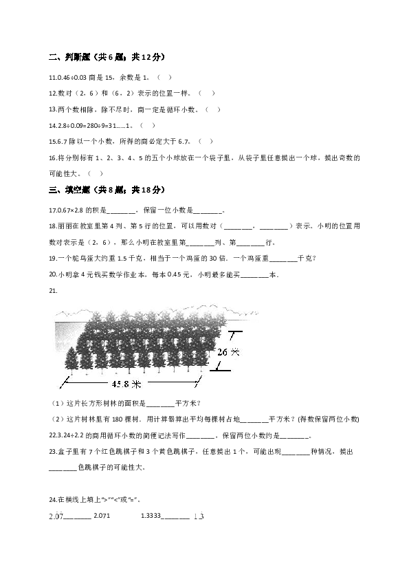 五年级上册数学试题 2019-2020学小学期中考试数学试卷（含答案）