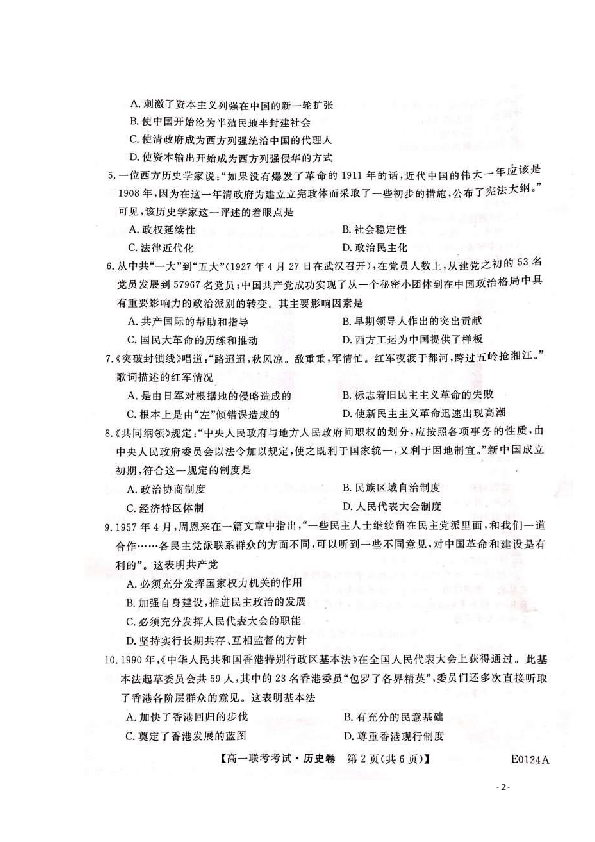 黑龙江省绥化市普通高中2019-2020学年高一1月联合考试历史试题 扫描解析版