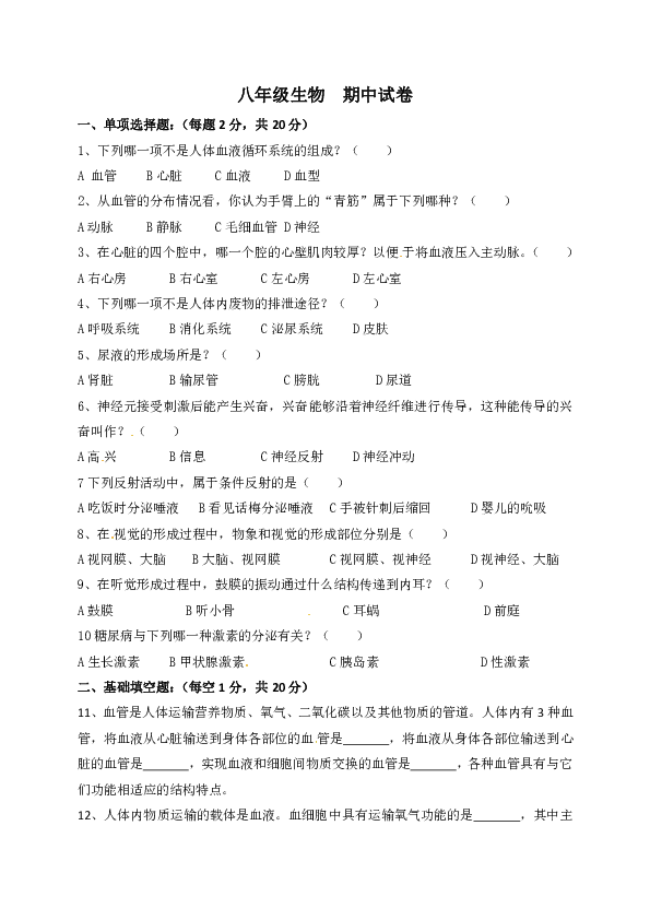 陕西省安康市汉滨区2018-2019学年八年级上学期期中考试生物试题