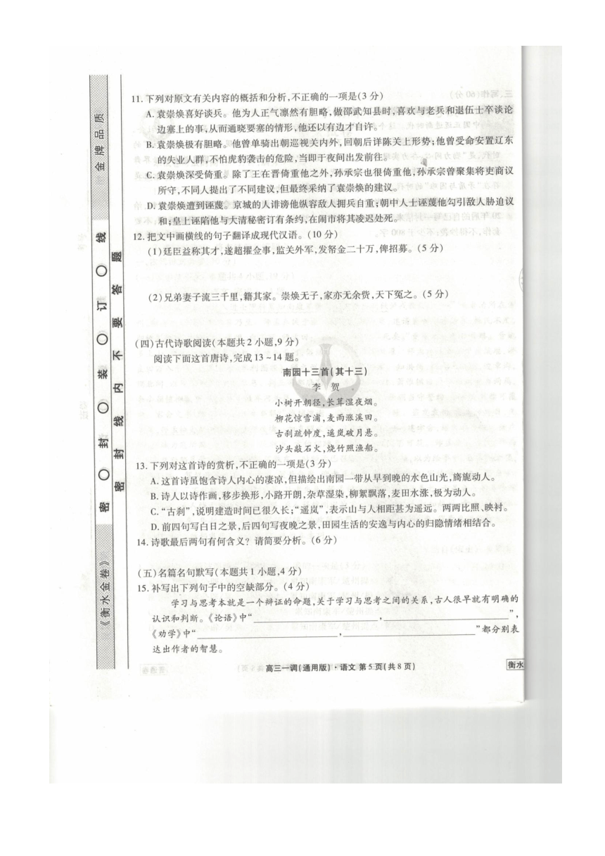 广西贺州市平桂区平桂高级中学2019届高三摸底考试语文试卷（PDF版含答案）