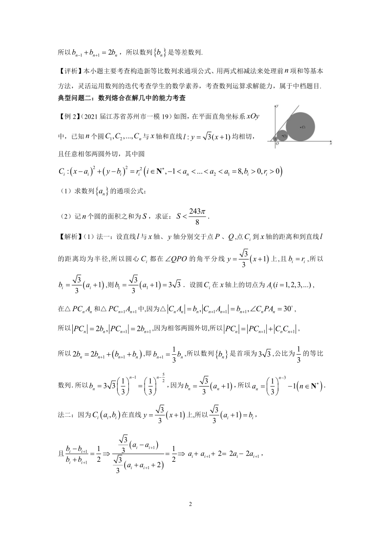 福建省2021届高中毕业班数学学科二轮备考关键问题指导系列十二（数列典例剖析及资源推送）