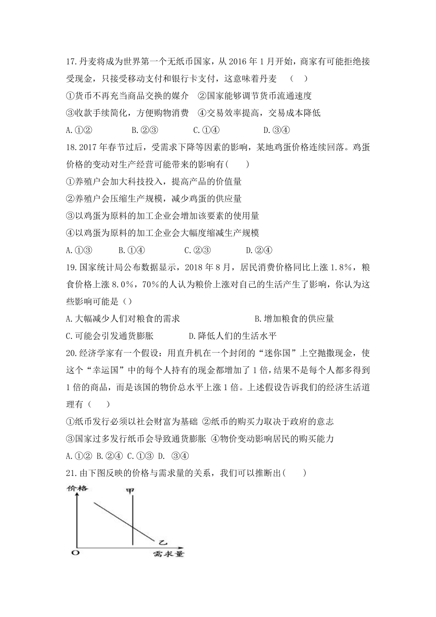 河南省驻马店经济开发区高级中学2018-2019学年高一上学期第一次月考政治试题