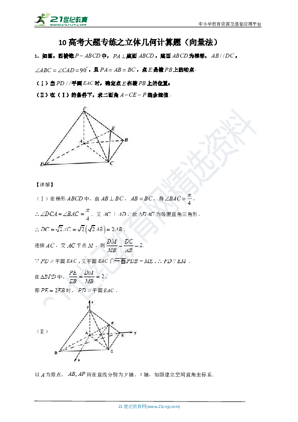 【备考2020】二轮专题复习 高考大题专练之立体几何计算题（向量法）（解析版）