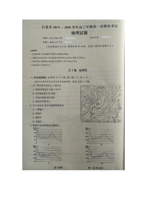 山西省吕梁市2020届高三上学期第一次模拟考试地理试题 扫描版含答案