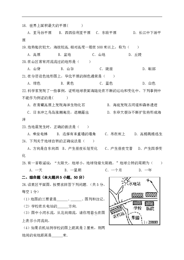 福建省晋江市陈埭新塘片区2018-2019学年七年级上学期期中五校联考地理试题（含答案）