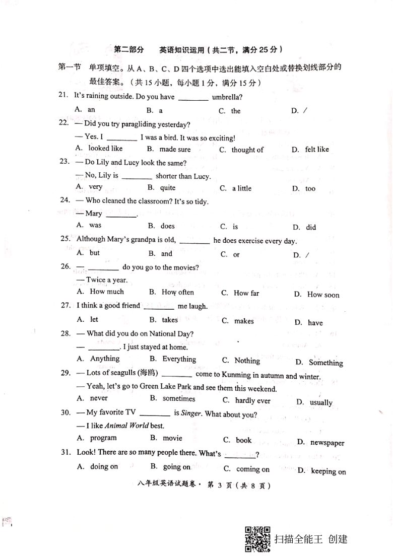 2020-2021学年云南昆明十县区八上英语期中试题（图片版无答案不含音频和文字材料）