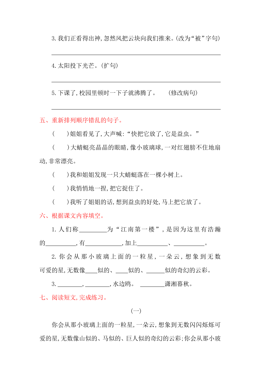 小学语文湘教版四年级下册第八单元提升练习（含答案）