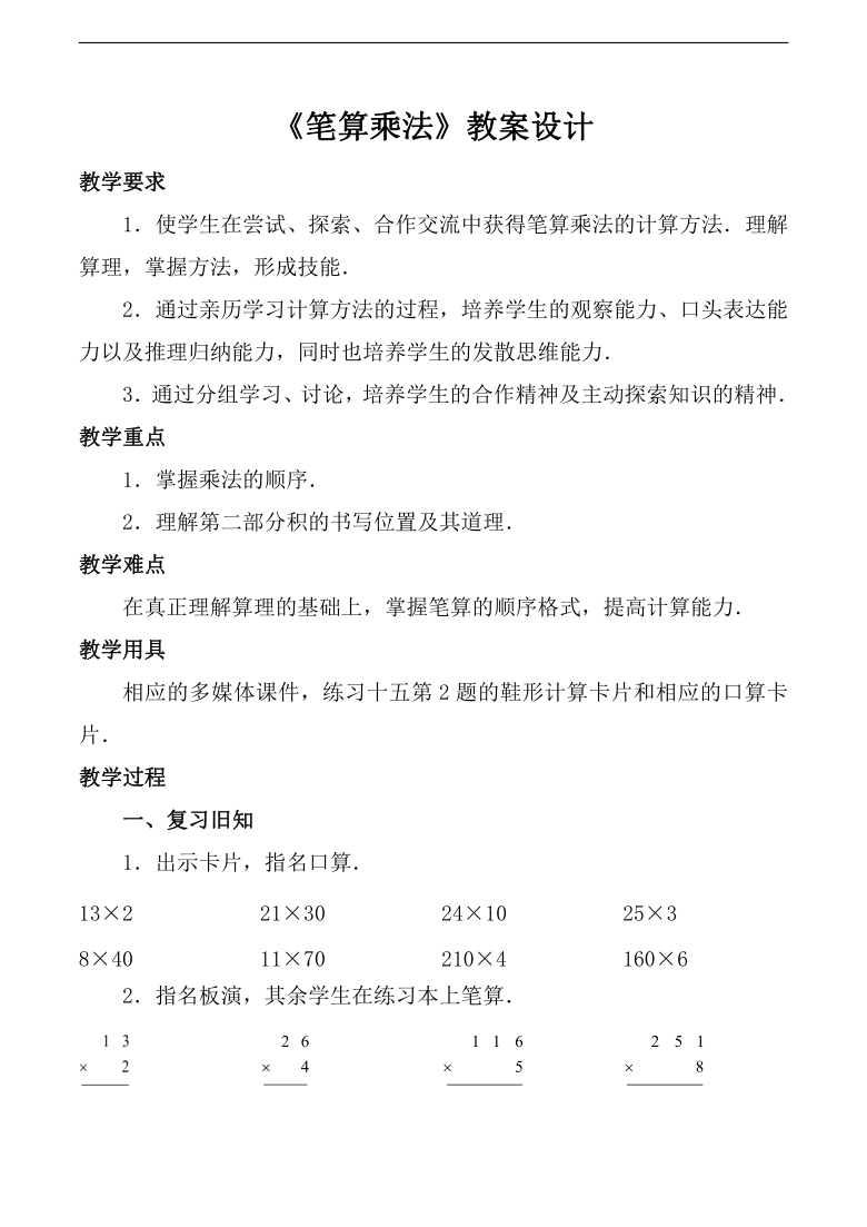 三年級下冊數學教案12筆算乘法蘇教版