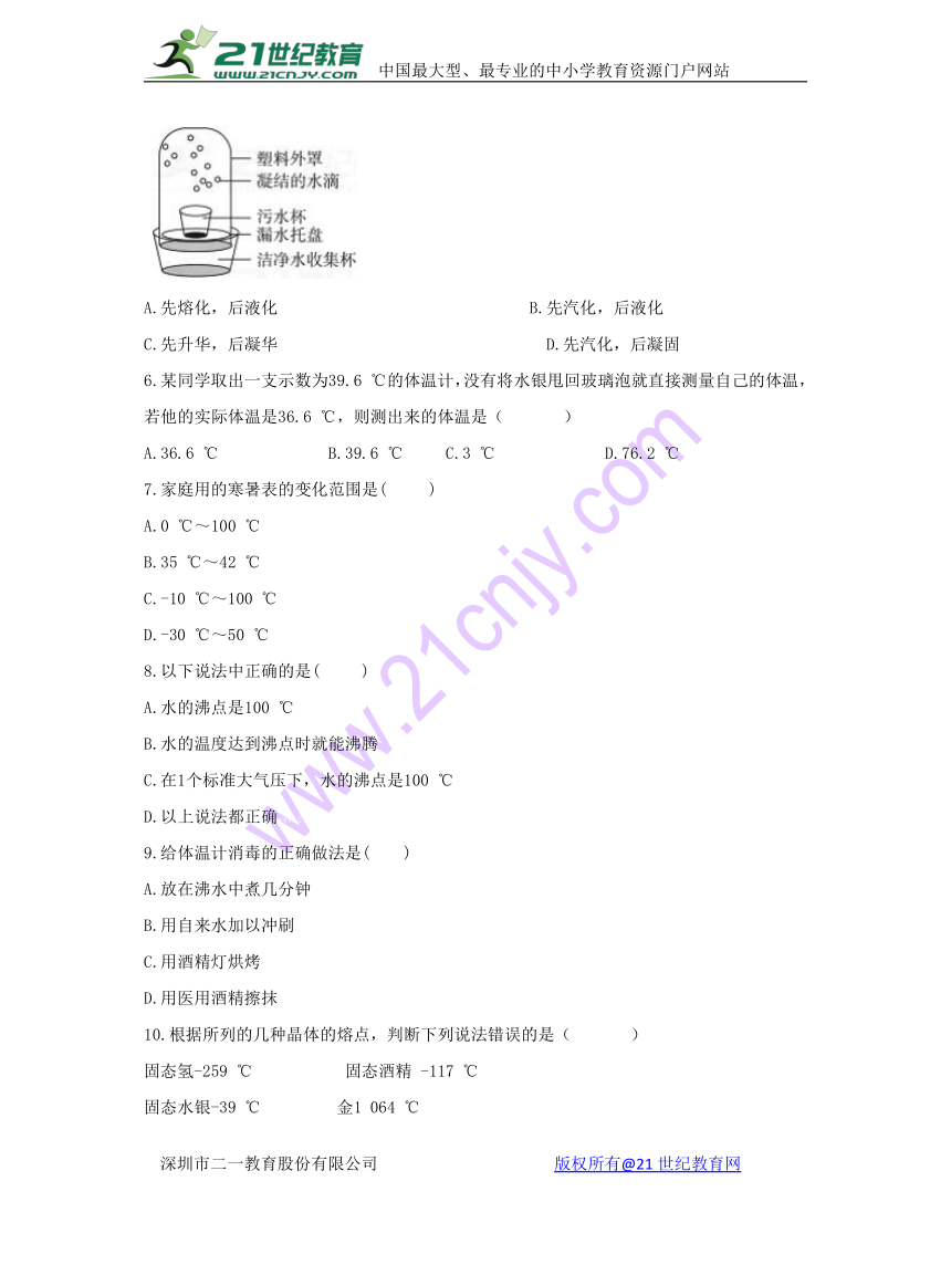 第三章 物态变化单元检测卷（含解析）