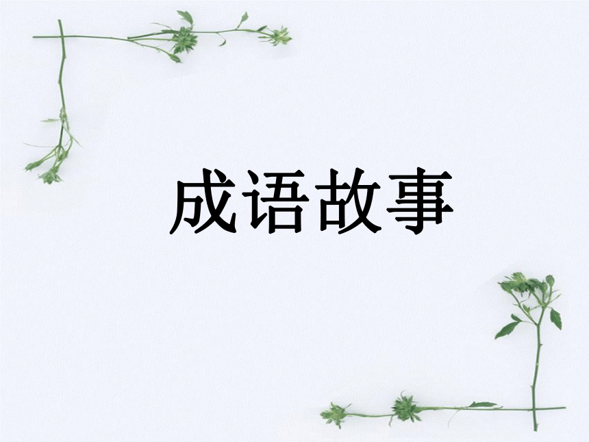 课件预览