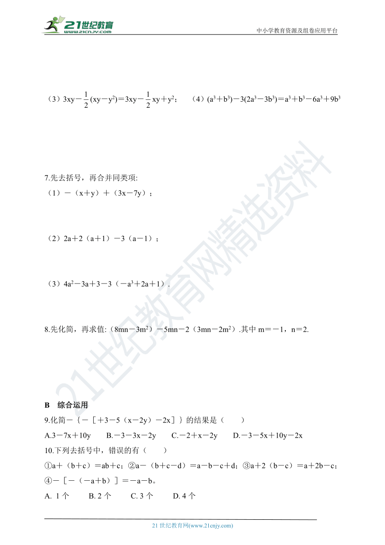 第三章  整式及其加减  5  去括号