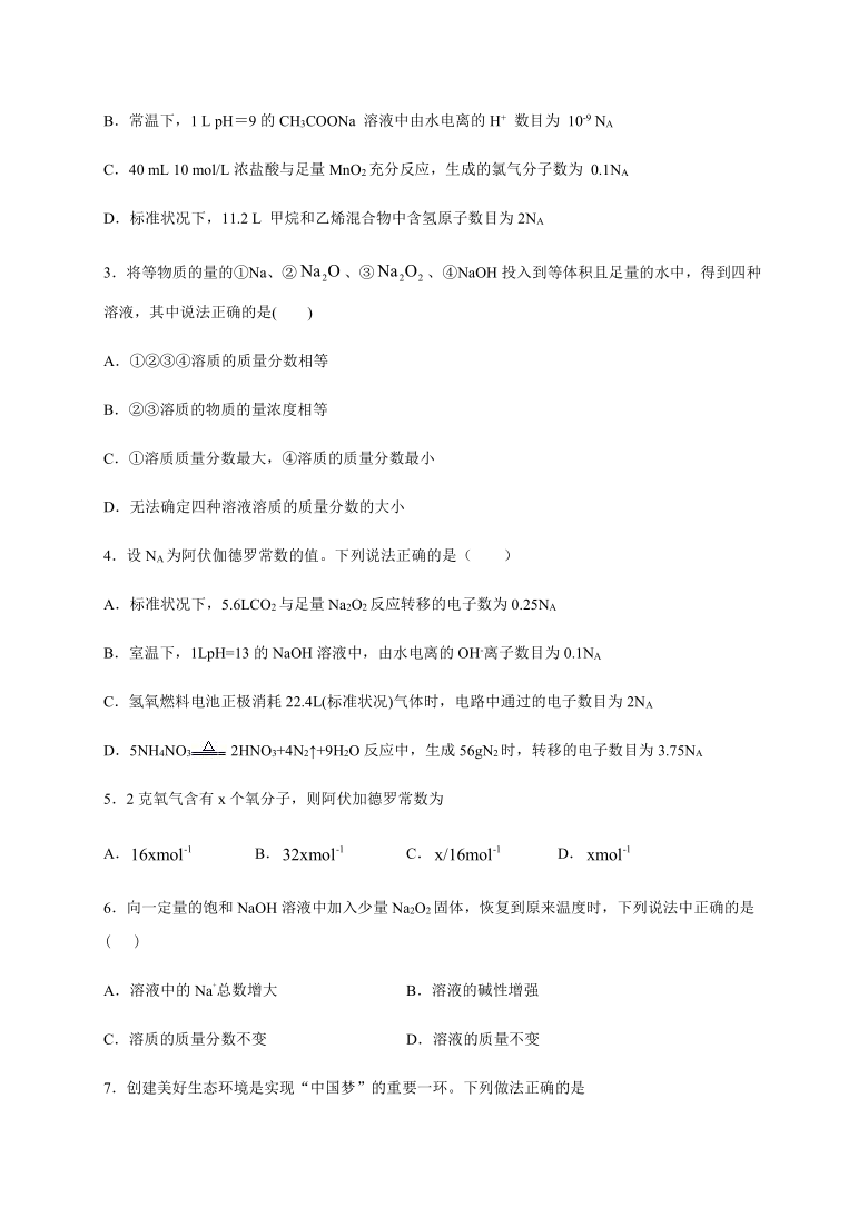 福建省莆田二十四中2020-2021学年高一上学期周练2化学试题