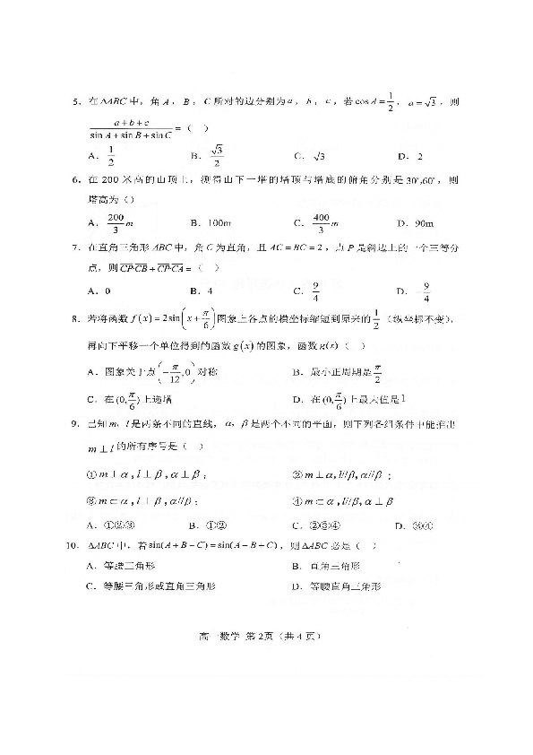 辽宁省沈阳市郊联体2019-2020学年高一下学期期末考试数学试题 图片版含答案